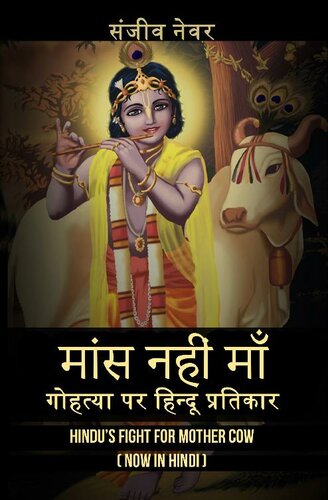 मांस नहीं माँ - गोहत्या पर हिन्दू प्रतिकार (Hindi Edition)