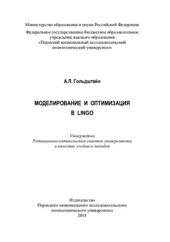 Моделирование и оптимизация в LINGO