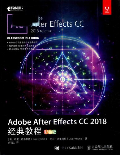 Adobe After Effects CC 2018经典教程 : 彩色版