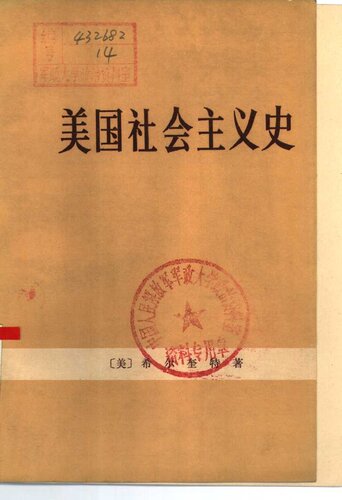 美国社会主义史