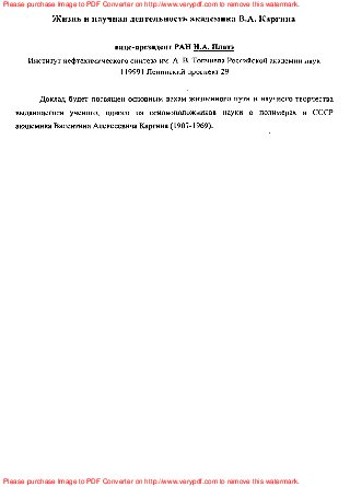 Четвертая Всероссийская Каргинская конференция, посвященная 100-летию со дня рождения академика В.А. Каргина, Т. 1