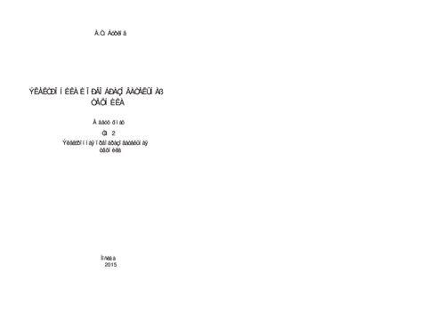 Electronics and conversion equipment. Volume 2: Electronic Conversion Technology