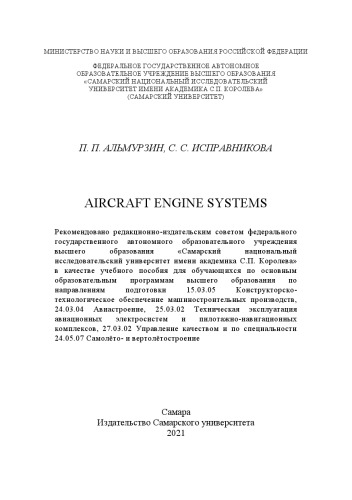 AIRCRAFT ENGINE SYSTEMS