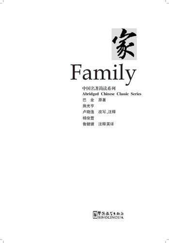 Abridged Chinese Classic Series：Family