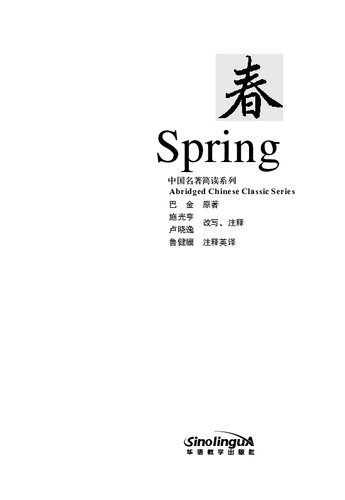 Abridged Chinese Classic Series：Spring