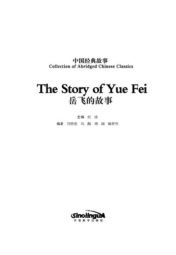 Collection of Abridged Chinese Classics:The Story of Yue Fei