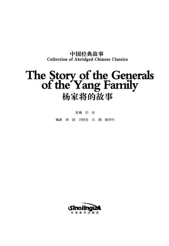 Collection of Abridged Chinese Classics:The Story of the Generals of the Yang Family