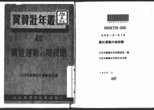 翼壮運動の現段階