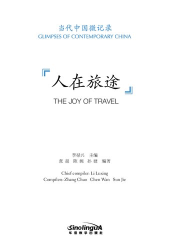 The Joy of Travel （Glimpses of Contemporary China）