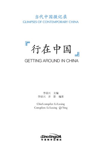 Getting Around in China（Glimpses of Contemporary China）