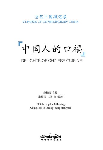 Glimpses of Contemporary China--Delights of Chinese Cuisine