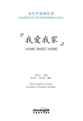 Home Sweet Home（Glimpses of Contemporary China）