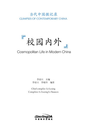 School Days（Glimpses of Contemporary China）