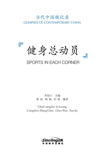 Sports in Each Corner（Glimpses of Contemporary China）