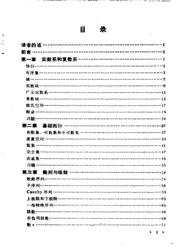 数学分析原理 上