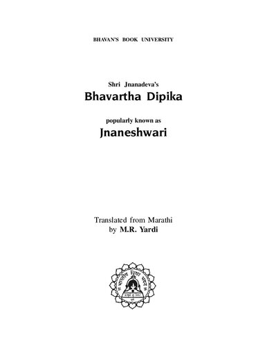 Shri Janandeva's Bhavartha Dipika - Jnaneshwari
