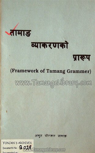तामाङ ब्याकरणको प्रारुप (Framework of Tamang Grammer)