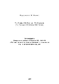 Комментарий к Федеральному закону от 25 апреля 2002 г. № 40-ФЗ «Об обязательном страховании гражданской ответственности владельцев транспортных средств» (2-е издание переработанное и дополненное)