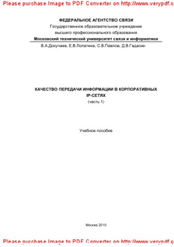 Качество передачи информации в корпоративных IP-сетях (часть 1)