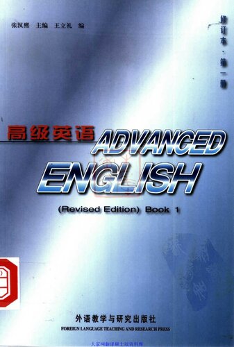 高级英语:Book 1