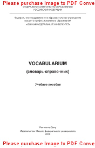 Vocabularium (словарь-справочник)