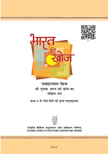 भारत की खोज / Bharat Ki Khoj (The Discovery of India)