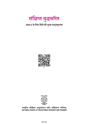 सङ्क्षिप्त बुद्धचरित / संक्षिप्त बुद्धचरित / Sankshipt Buddhacharita