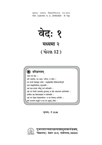 वेदः १ (Veda 1)