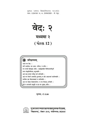 वेदः २ (Veda 2)
