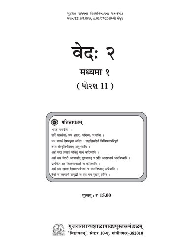 वेदः २ (Veda 2)
