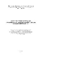 Сопротивление материалов с элементами статики абсолютно твердых и деформируемых тел. Учебное пособие