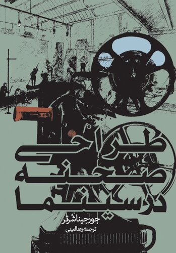 طراحی صحنه در سینما