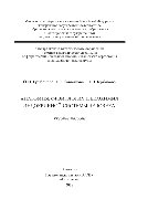 Анатомия, физиология и биохимия эндокринной системы человека. Учебное пособие