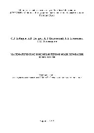 Математическое и компьютерное моделирование в экологии. Учебное пособие