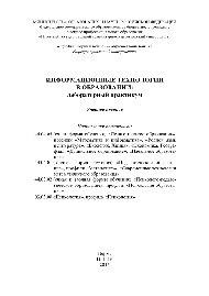 Информационные технологии в образовании: лабораторный практикум. Учебное пособие