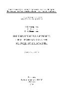 Инновационное обучение иностранным языкам: методы и технологии. Учебное пособие