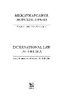 Международное морское право. Статьи памяти А.Л. Колодкина = International law of the sea. Essays in memory of A.L. Kolodkin