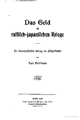 Das Geld im russisch-japanischen Kriege. Ein finanzpolitischer Beitrag zur Zeitgeschichte