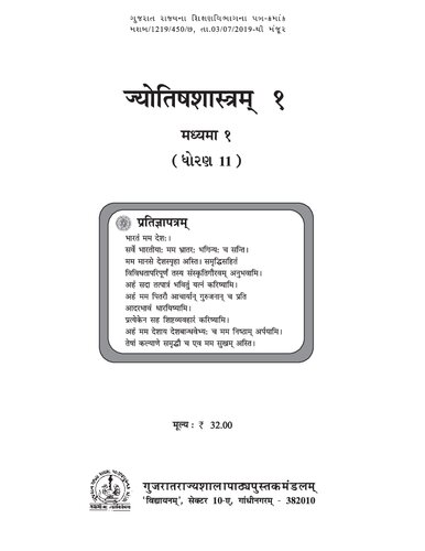 ज्योतिषशास्त्रम् (Vedic Astrology) १