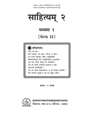 साहित्यम् (Sanskrit Literature) २
