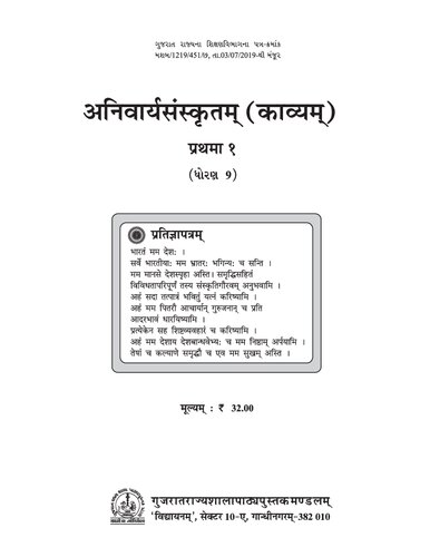 अनिवार्यसंस्कृतम् (काव्यम्) / Sanskrit Core (Poetry) ९