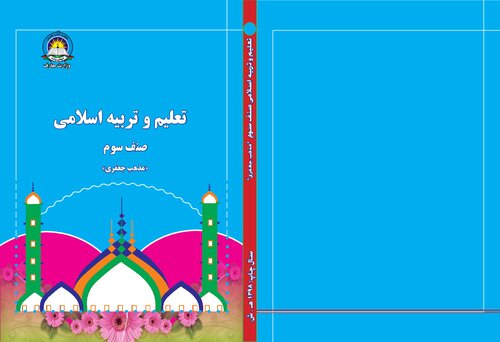 Islamic Studies (Jafari) 03