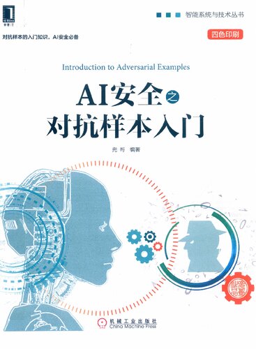 AI 安全之对抗样本入门 = Introduction to adversarial examples