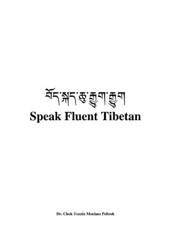 Speak Fluent Tibetan. བོད་སྐད་ཆུ་རྒྱུག་རྒྱུག