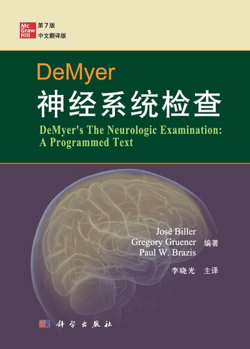 DeMyer 神经系统检查 DeMyer’s The Neurologic Examination： A Programmed Text 第 7 版