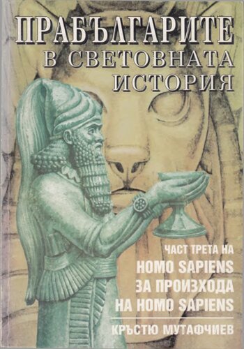 Прабългарите в световната история