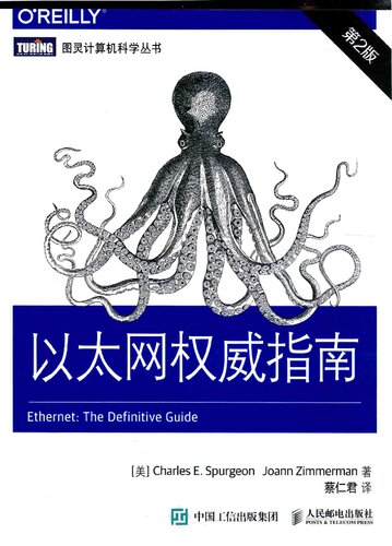 以太网权威指南: 第2版