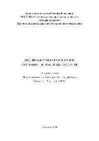 Медийная культура регионов. Состояние и проблемы развития. Сборник статей Всероссийской заочной научной конференции (Кемерово, 16 октября 2013 г.)