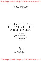 Прогресс психологии. Критерии и признаки