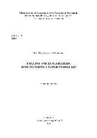 English for Researchers: How to Write a Paper in English. Учебное пособие